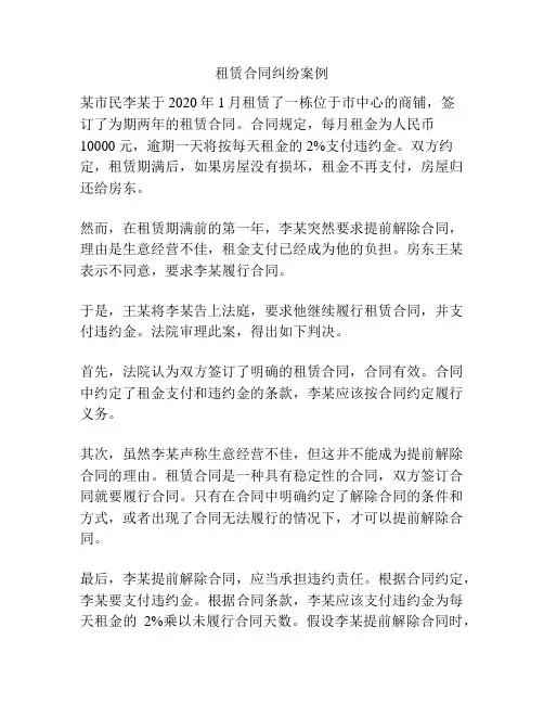 租赁合同纠纷案例