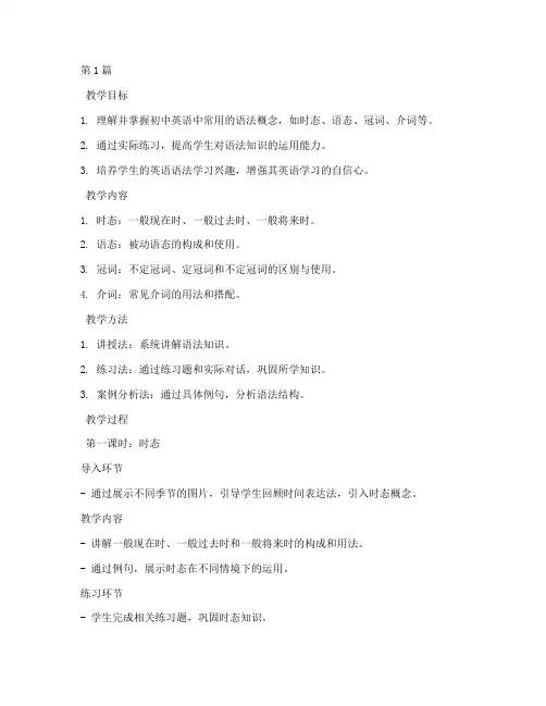初中英语语法教资教案(3篇)