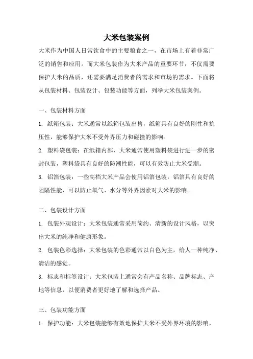 大米包装案例