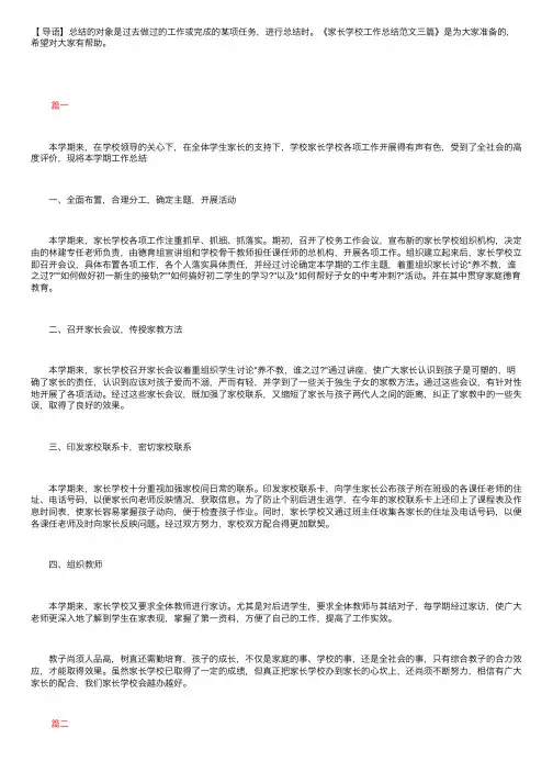 家长学校工作总结范文三篇