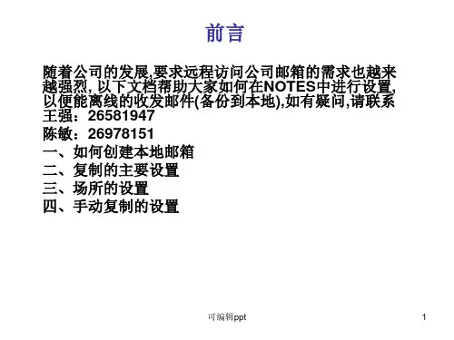 notes邮件备份到本地