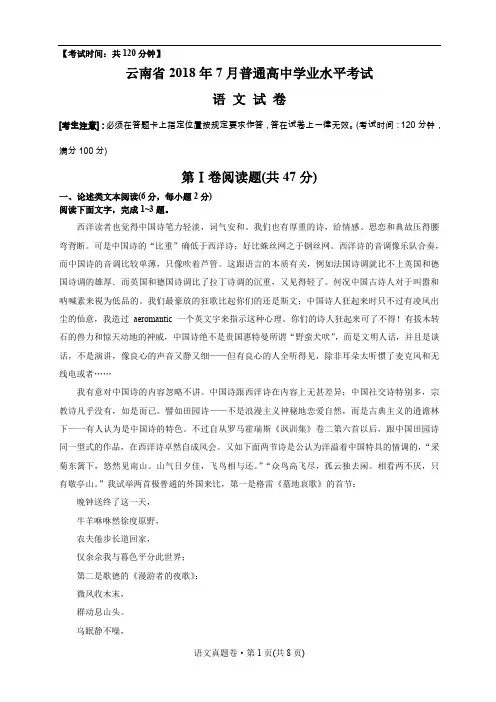 云南省2018年7月普通高中学业水平考试语文试卷(含答案)