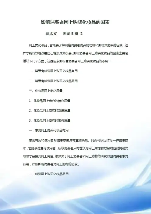 影响消费者网络购买的因素