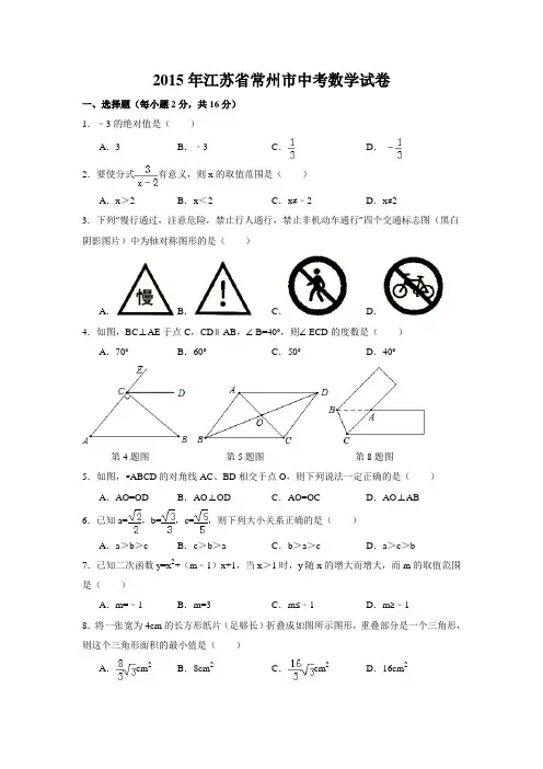 常州2015中考数学
