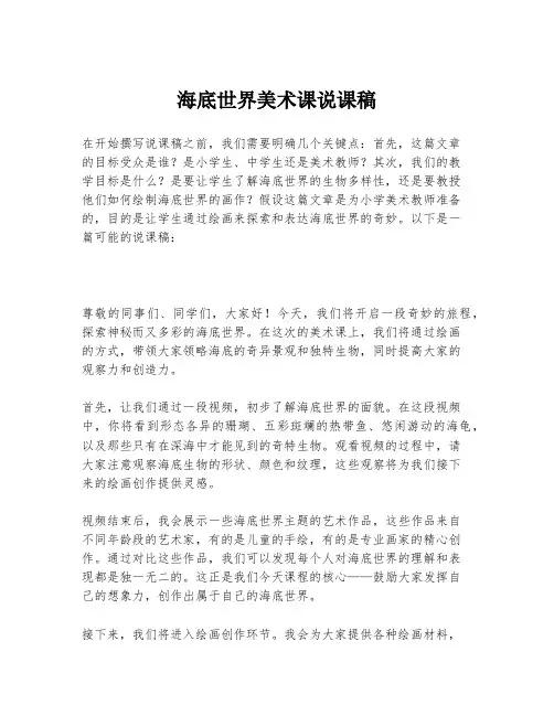 海底世界美术课说课稿