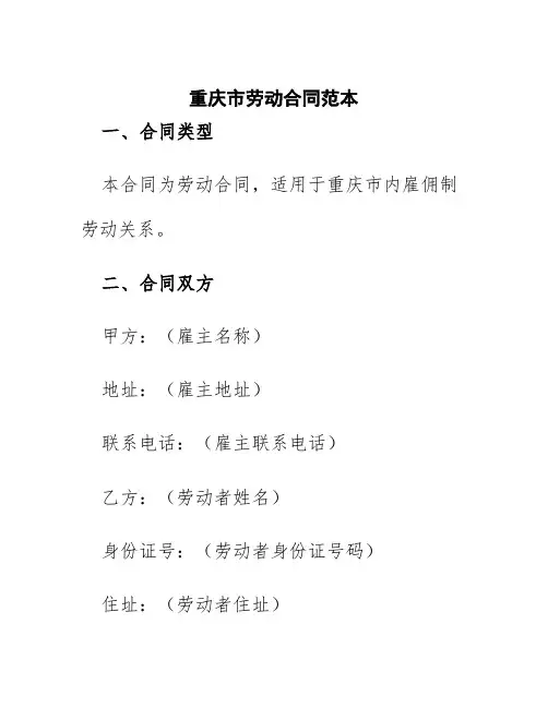 重庆市劳动合同范本