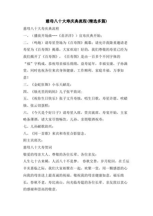 慈母八十大寿庆典流程(精选多篇)