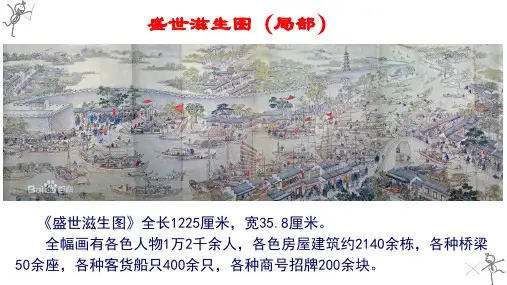 人教版必修中外历史纲要上 明至清中叶经济与文化 优质PPT公开课课件