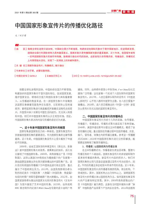 中国国家形象宣传片的传播优化路径
