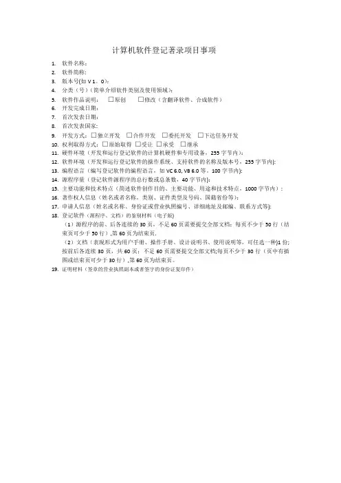 软著申请表模板