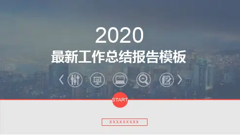 2020质量控制部个人年终总结述职报告PPT