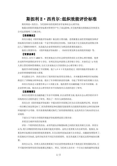 著名管理思想-组织效能评价标准