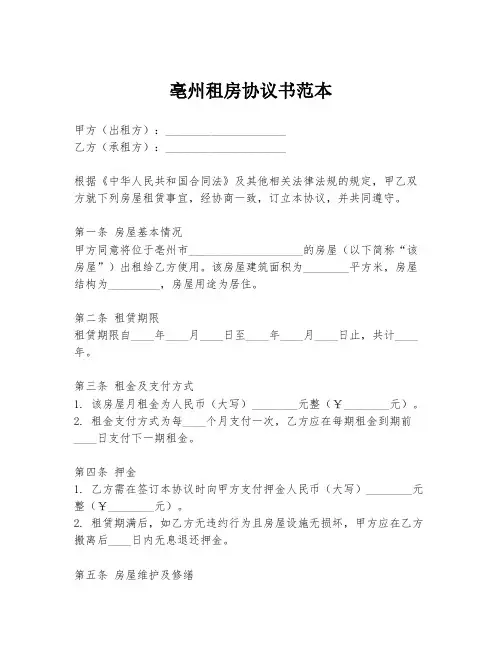 亳州租房协议书范本