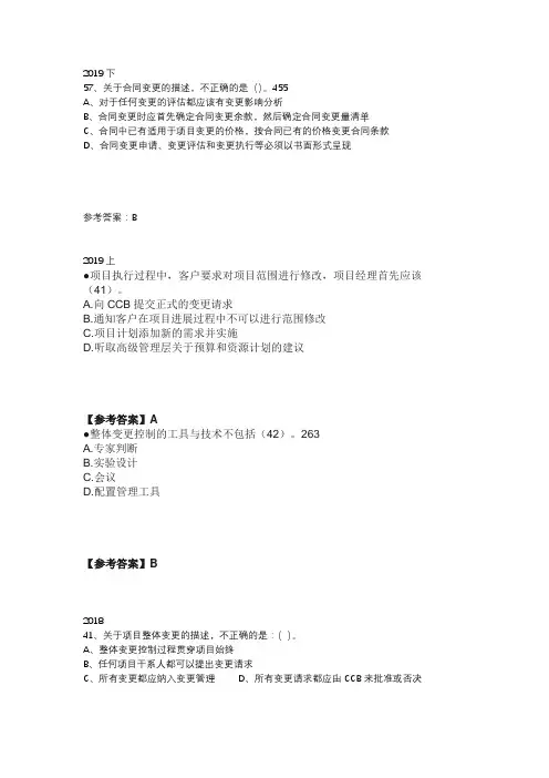 系统集成项目管理工程师变更管理 答案 