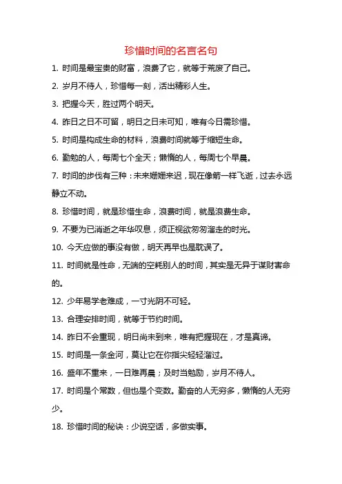 珍惜时间的名言名句