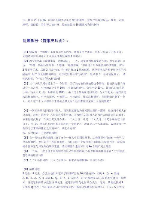 考公务员公司招聘智力测试题（精选,附答案详解）