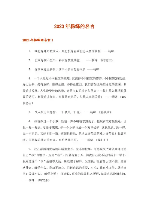 2023年杨绛的名言