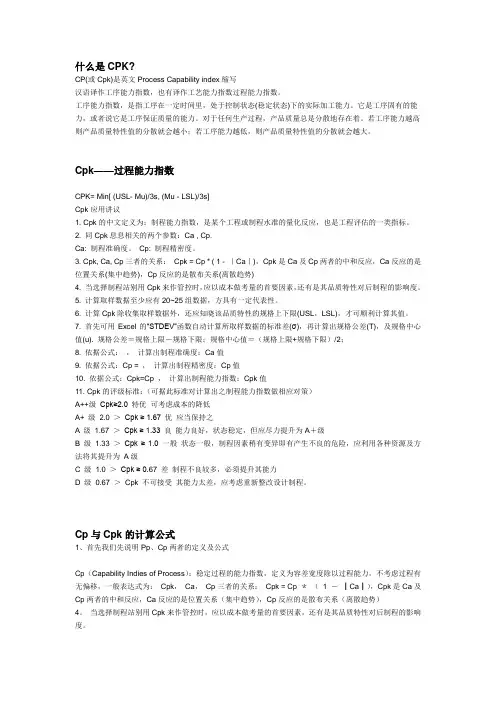 什么是CPK