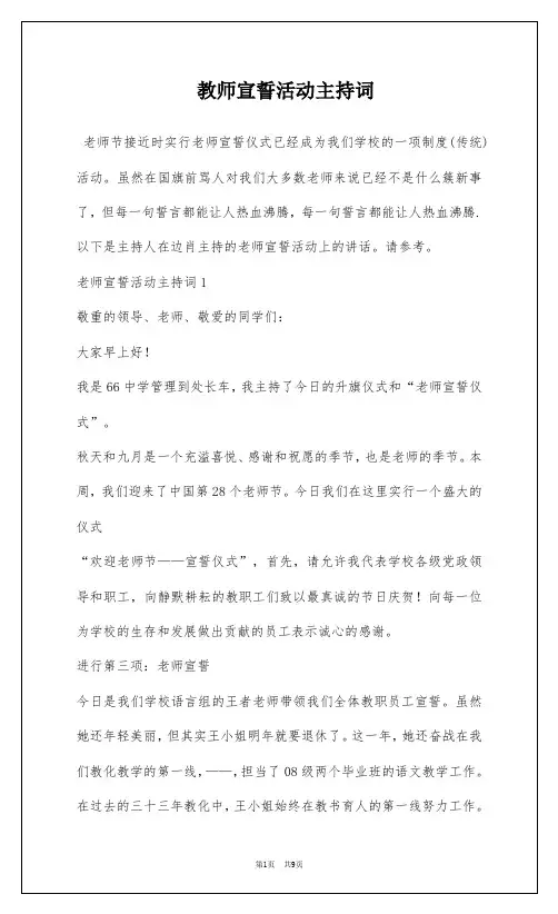 教师宣誓活动主持词