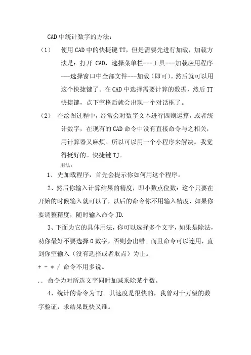 cad中数据统计方法