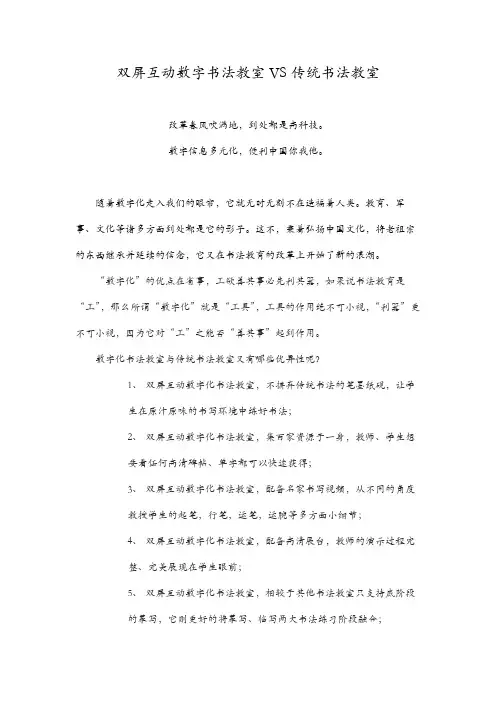 双屏互动数字书法教室VS传统书法教室