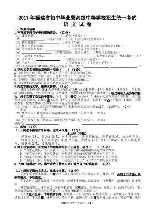 2017年福建省福州市中考语文试题及答案