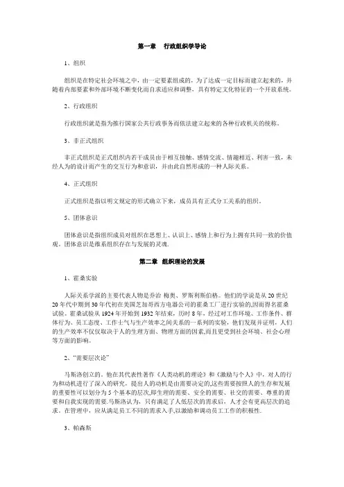 行政组织学1-7章名词解释