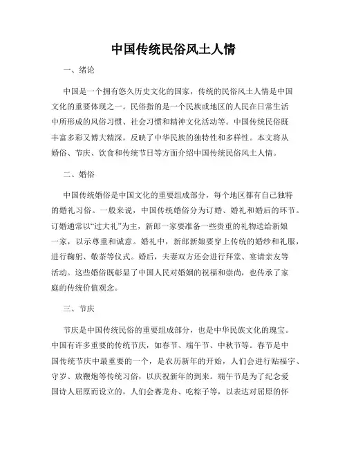 中国传统民俗风土人情