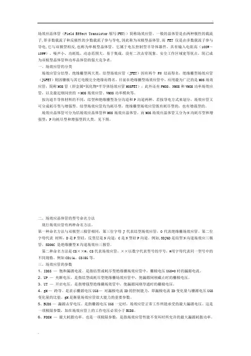 场效应管基本资料