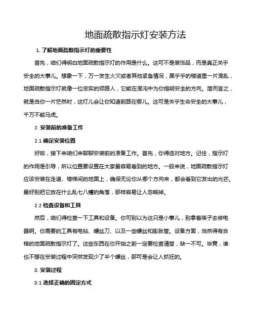 地面疏散指示灯安装方法