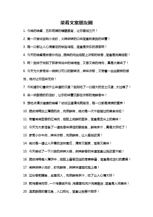 菜肴文案朋友圈