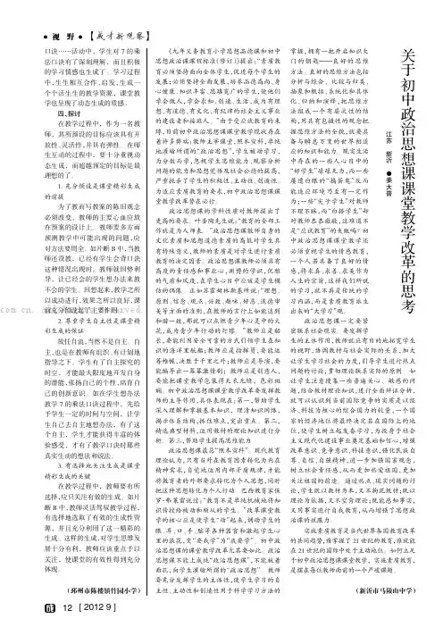 关于初中政治思想课课堂教学改革的思考
