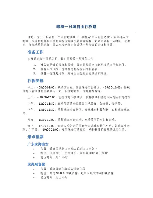 珠海一日游自由行攻略