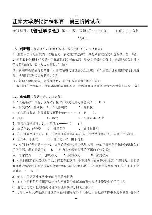 管理学原理第3阶段测试题答案