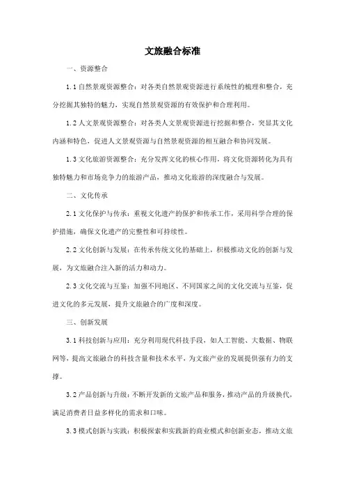 文旅融合标准