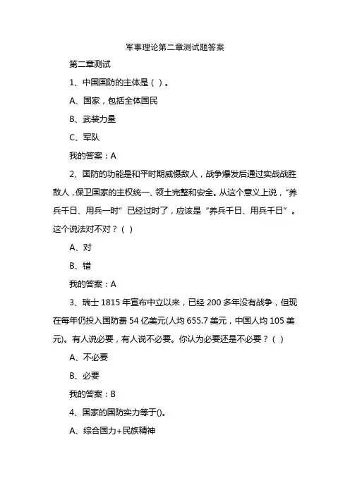 军事理论第二章测试题答案