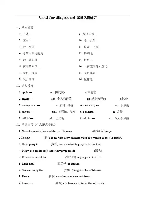 高中英语新人教(2019)必修一 Unit 2 基础巩固练习