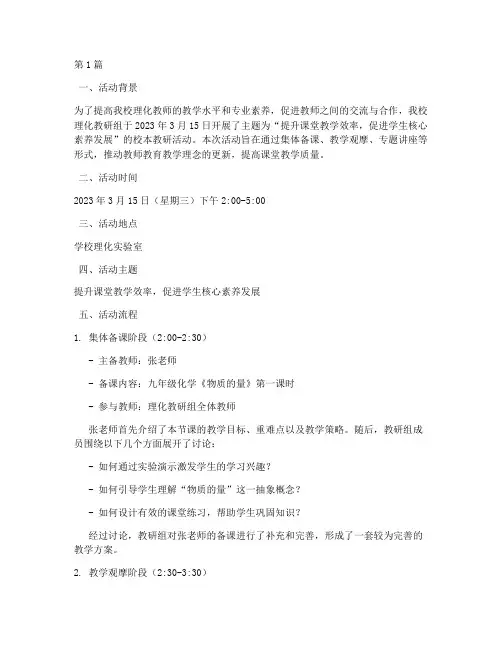理化组校本教研活动记录(3篇)