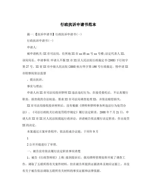 行政抗诉申请书范本
