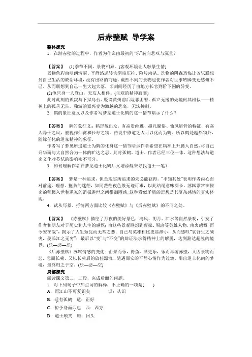 高中语文选修(唐宋散文选读)第14课 后赤壁赋  精品导学案