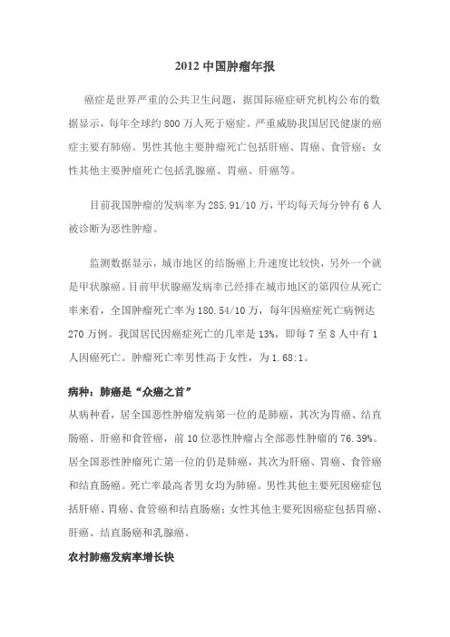 2012中国肿瘤年报