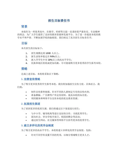 招生目标责任书