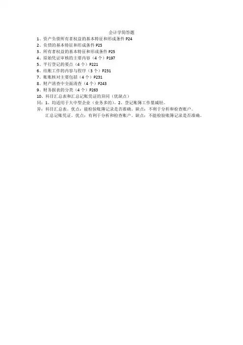 会计学简答题