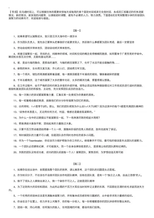 形容团队凝聚力的经典句子【三篇】