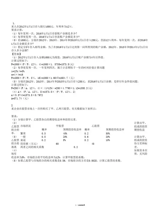 中级会计财务管理主观题个人总结#(精选.)