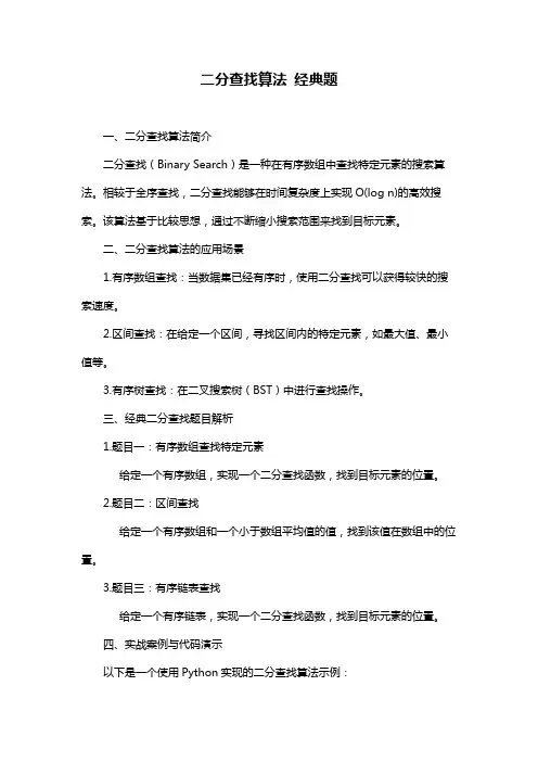 二分查找算法 经典题
