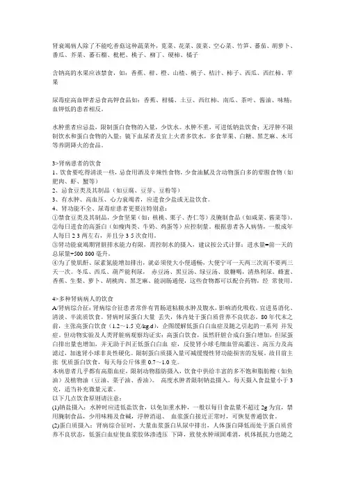 肾病患者的饮食