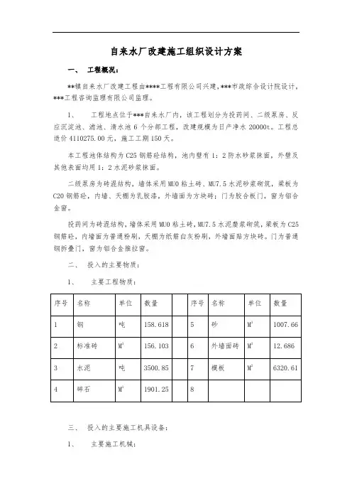 自来水厂改建施工组织设计方案