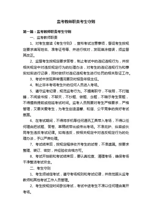 监考教师职责考生守则