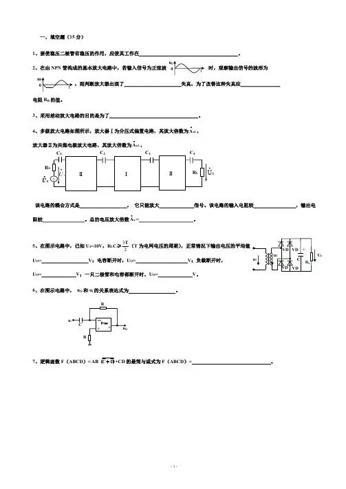 吉大电工2复习题1